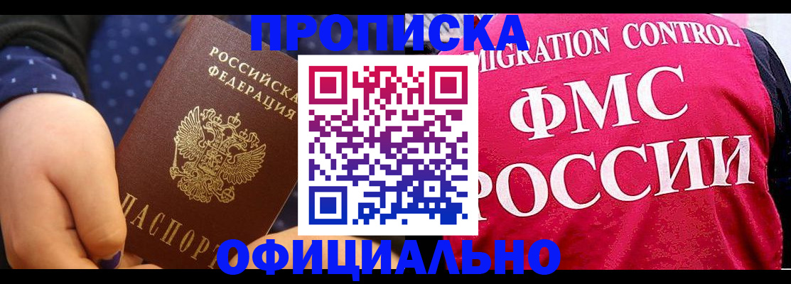 прописка для работы в Керчи