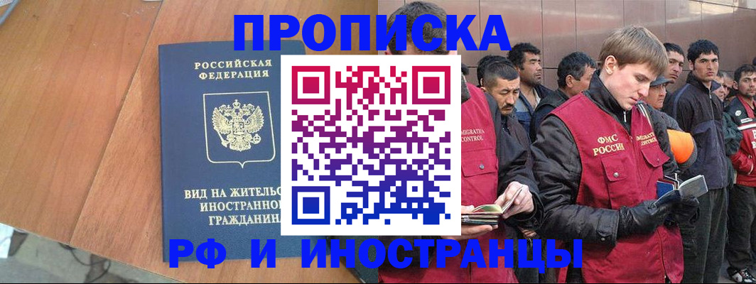 прописка 2025 в Керчи